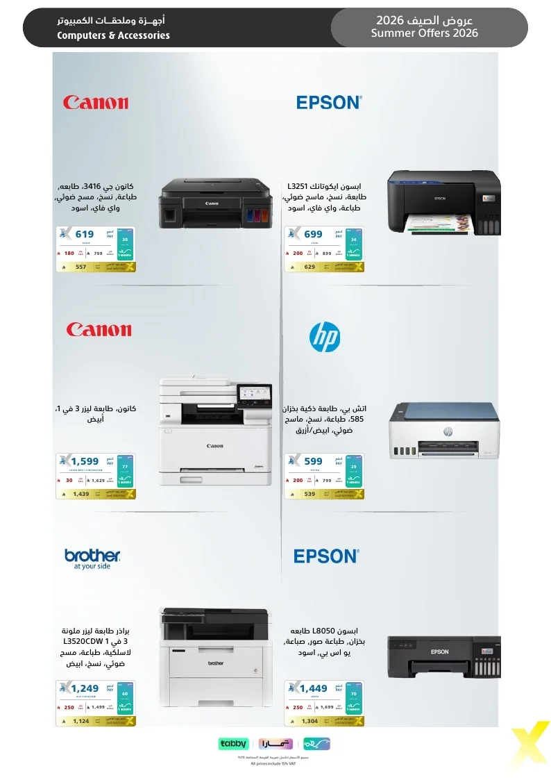 Summer Flyer 2026 page 23 مجلة عروض اكسترا السعودية الاسبوعية الاحد 26 يوليو 2026 | عروض الصيف تبرد القلب